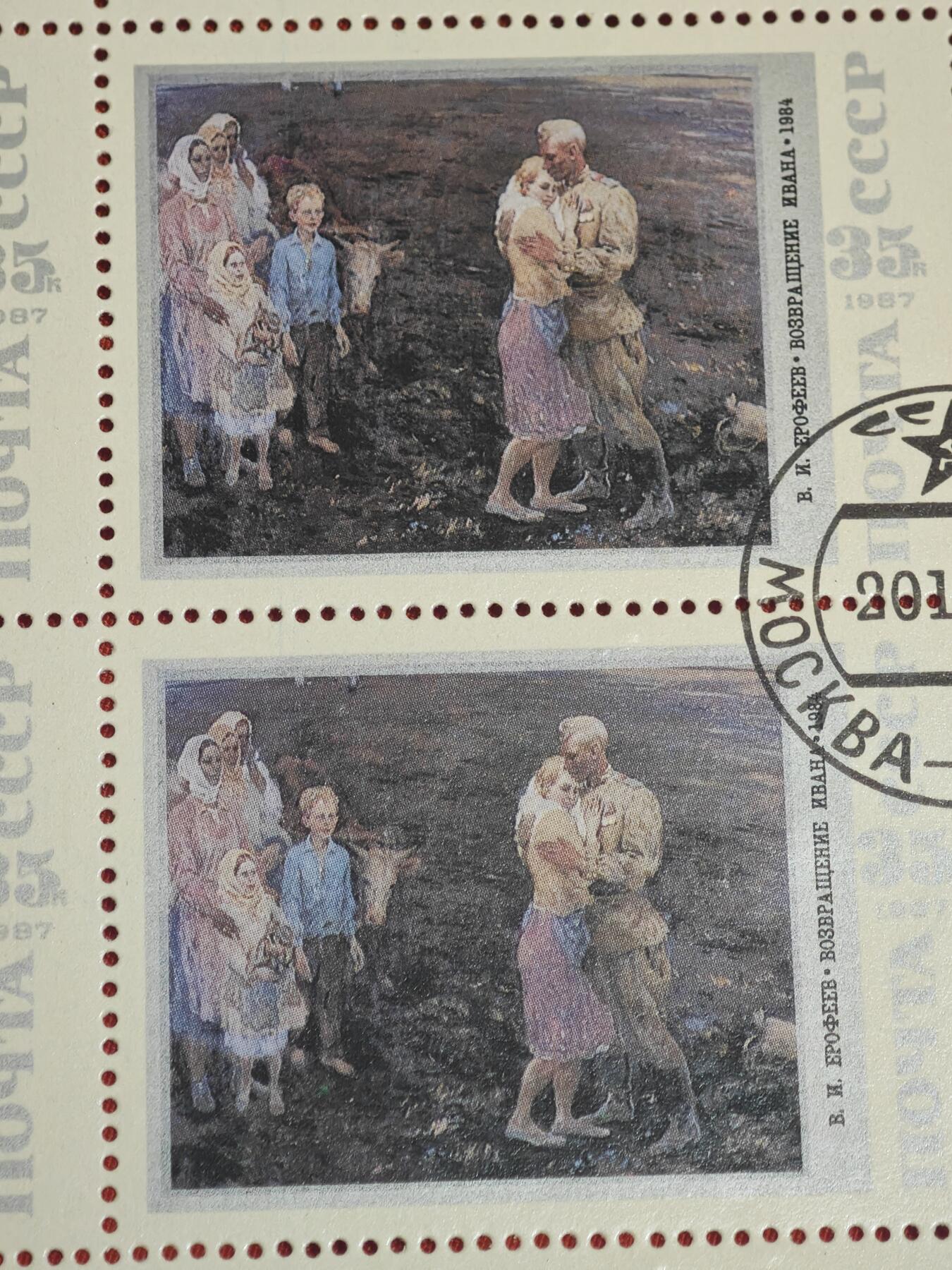 橙子收藏第六期 1987年，苏联邮政推出苏联现实主义绘画系列纪念邮票，传承苏联现实主义美术传统。本品为该系列单票整版，以苏联画家（瓦·伊·叶罗费耶夫）1984年创作的油画（《伊万的归来》）为核心，是苏联后期社会题材艺术邮票的经典代表