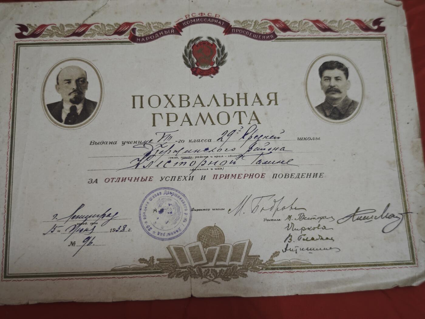 橙子收藏第六期 两份苏联时期俄罗斯苏维埃联邦社会主义共和国（РСФСР）学生嘉奖令，分别于1938年、1943年颁发，是苏维埃教育体系与意识形态宣传的珍贵实物遗存，完整保留了战前与卫国战争时期的教育表彰制度痕迹。