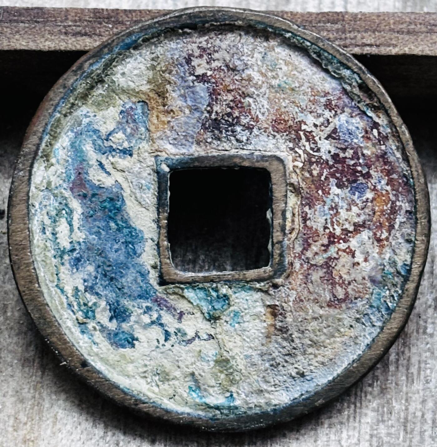 文馨钱币收藏第 297 场，银币，古钱币，铜元场，长期接代拍业务 北宋 崇宁通宝折十 正字，直径 34.4×2.4mm