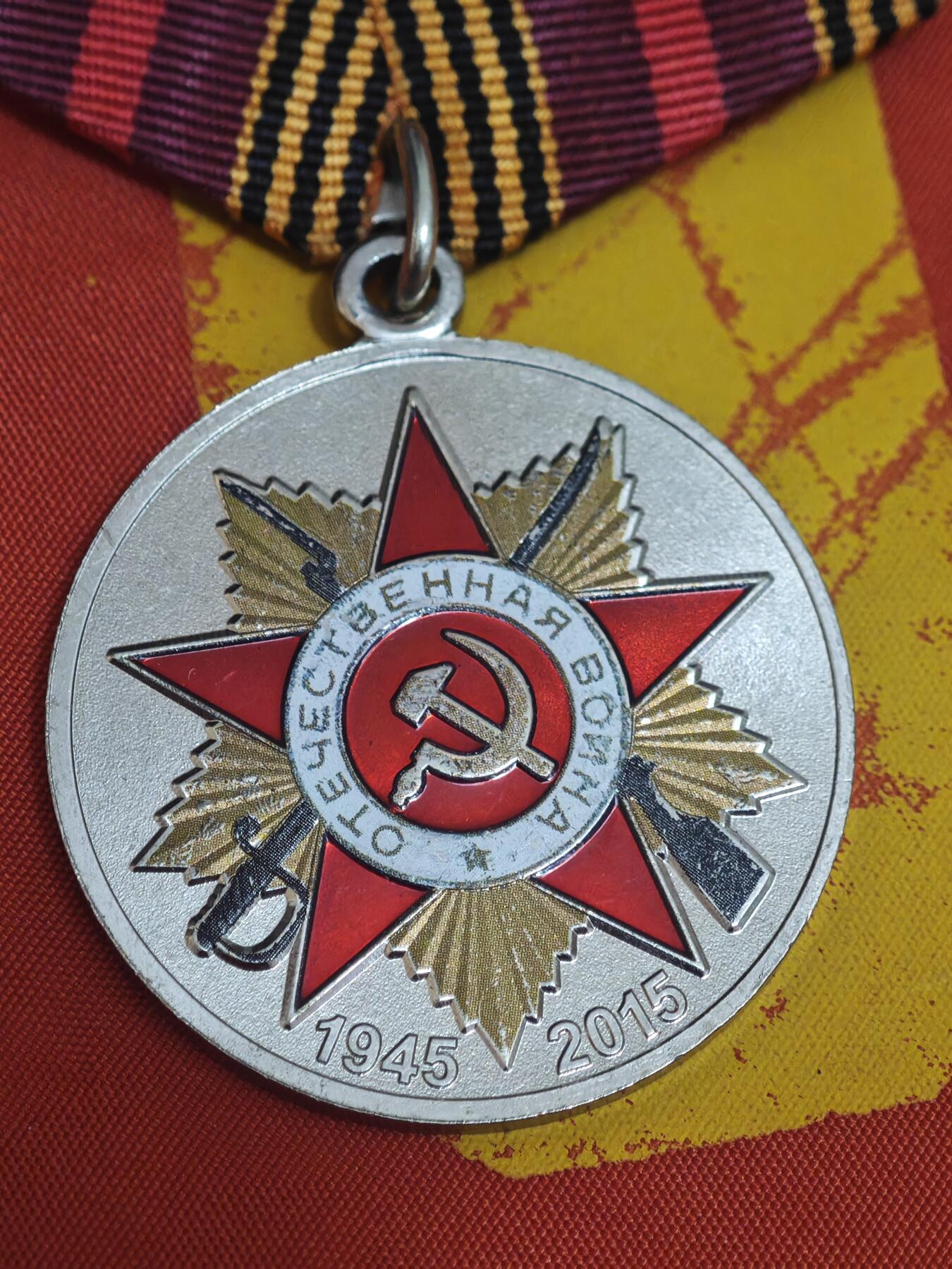 橙子收藏第六期 苏联俄罗斯卫国战争胜利70周年纪念章（1945-2015）