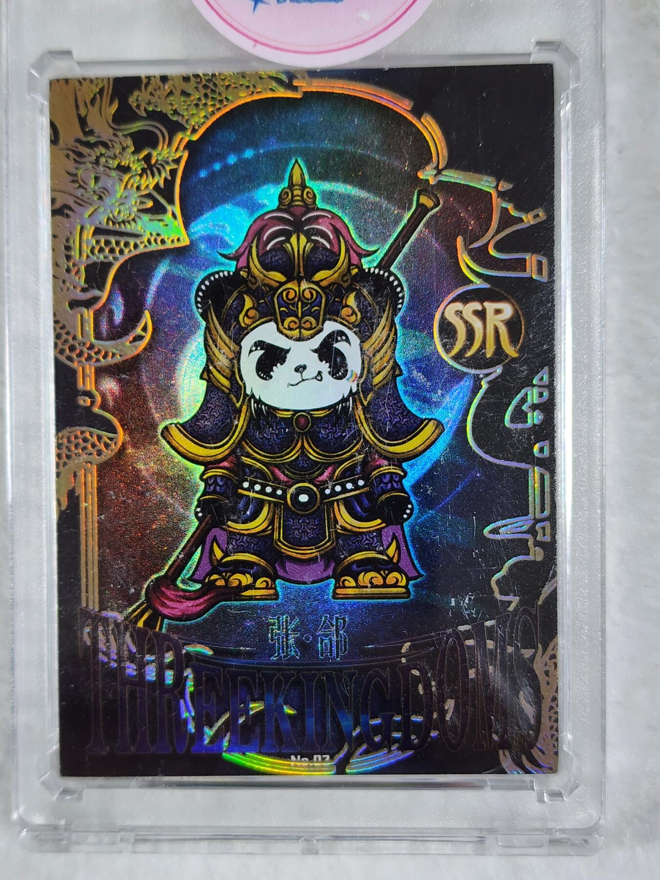 彩虹熊猫百变大师彩闪卡