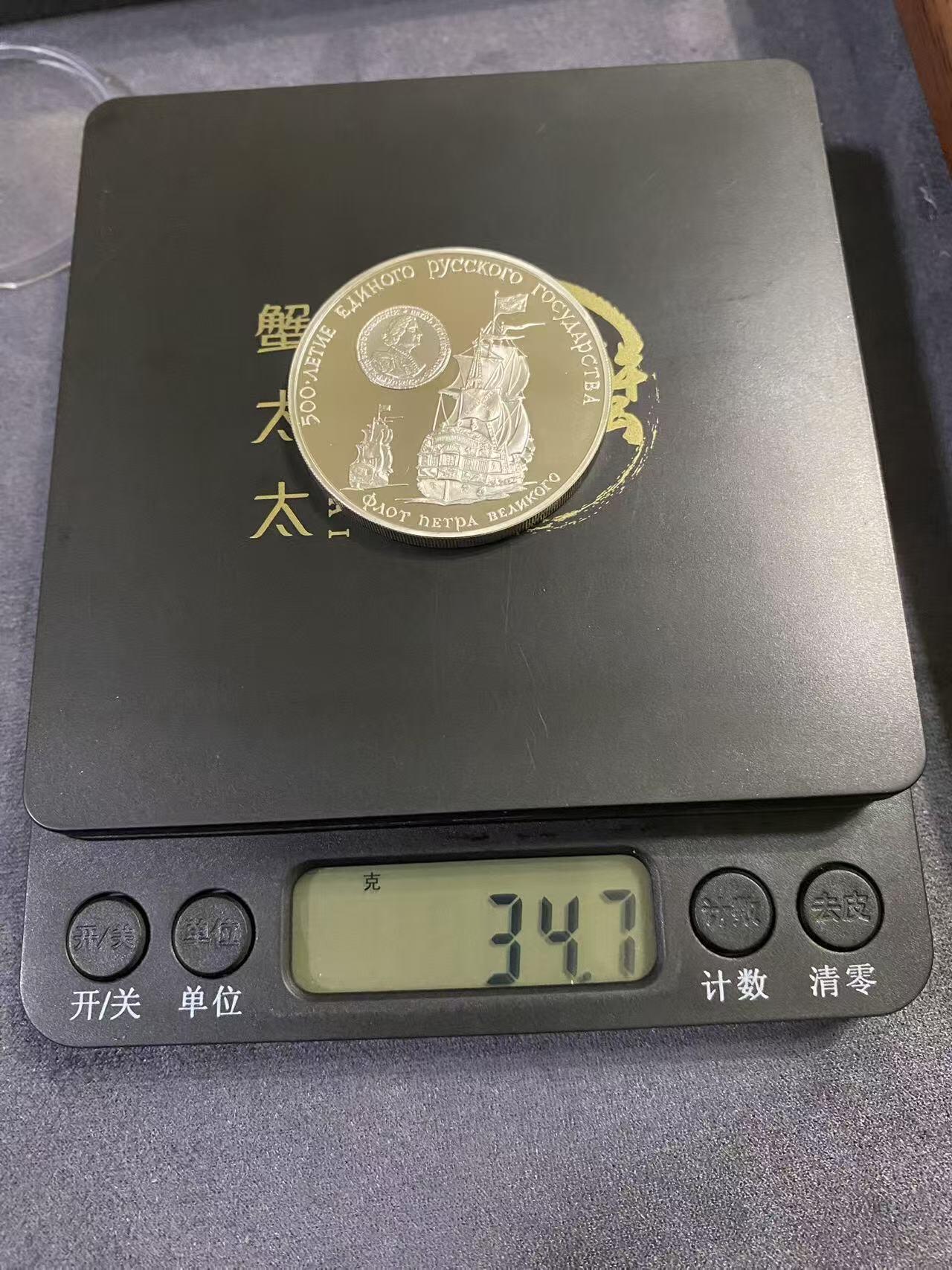 日日生财—方圆世界（全场包邮） 1990年苏联俄罗斯建国五百年（彼得大帝舰队）纪念银币，3卢布面值精制，900/1000银，直径39mm，重量31.1/34.88克