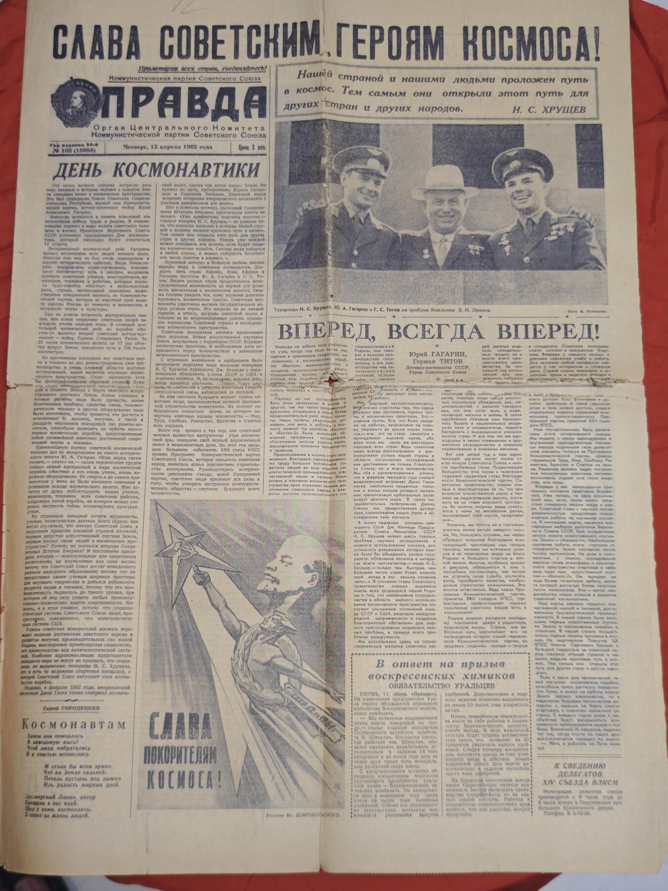 橙子收藏第六期  苏联1962年4月12日《真理报》原版 加加林首飞一周年航天日特刊｜冷战太空竞赛核心史料，苏共中央机关报原版全页，完整留存苏联航天巅峰期官方叙事，航天史/苏俄史收藏精品！