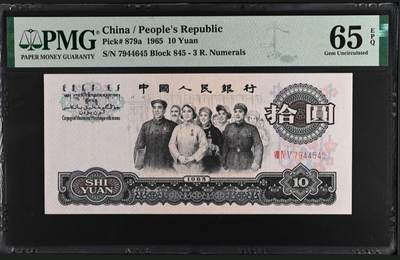 个人原因，200多张爱藏和PMG一起出，无佣金不单出，总价放在最后 - 1965年第三版人民币大团结10元 PMG评级