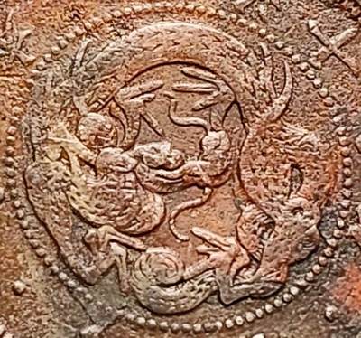 泉币菌-第212场-拍品多 请提前出价（工作最近较忙 发货不及时，望理解） - 爆龙鳞 极美传世 日本明治17年 龙洋一钱铜币 28mm