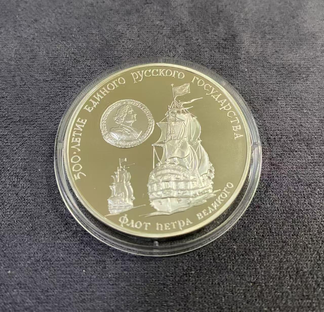 日日生财—方圆世界（全场包邮） 1990年苏联俄罗斯建国五百年（彼得大帝舰队）纪念银币，3卢布面值精制，900/1000银，直径39mm，重量31.1/34.88克