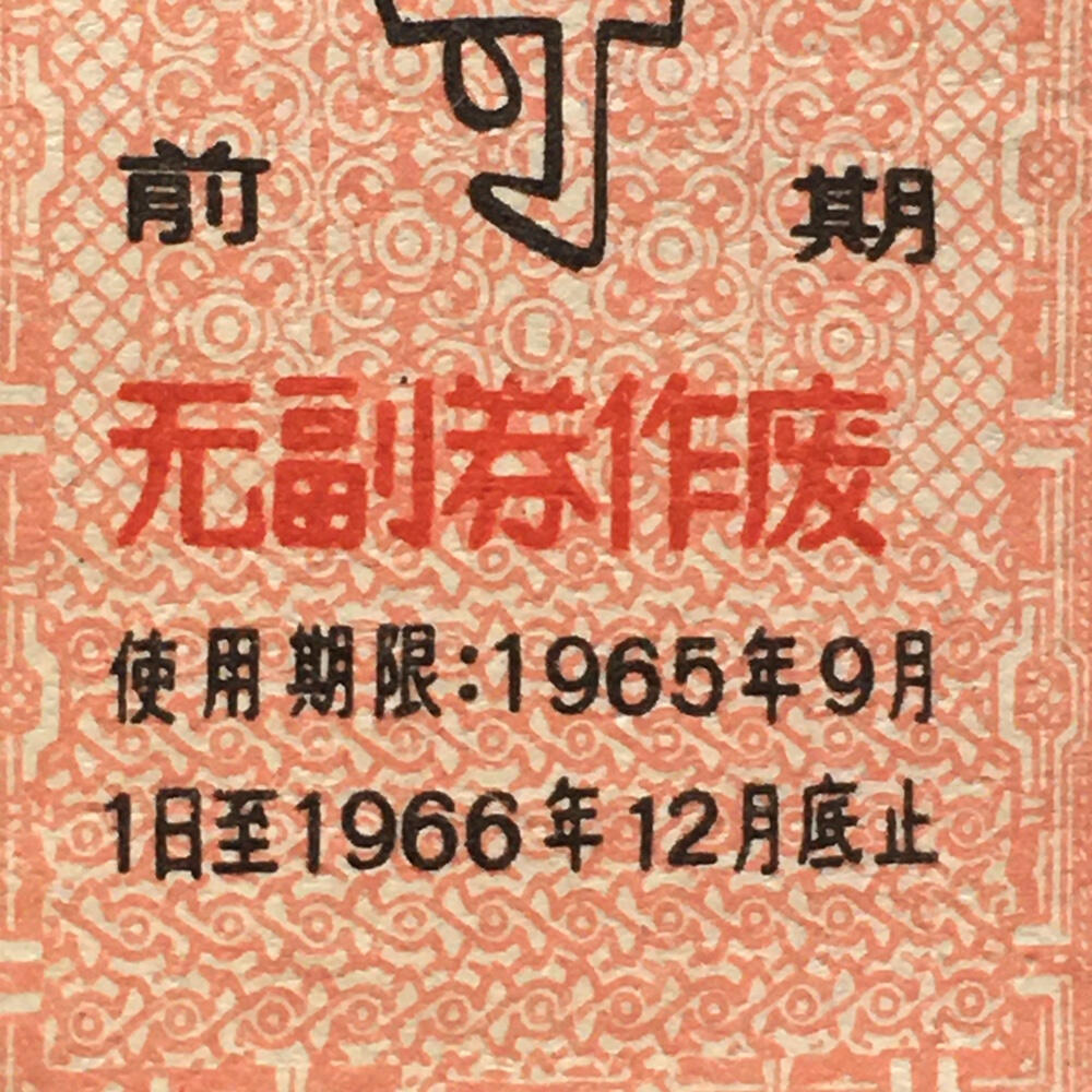         稀少1965年陕西省布票95品1版2连体原版真品如图供应票证旧藏文玩艺术收藏
