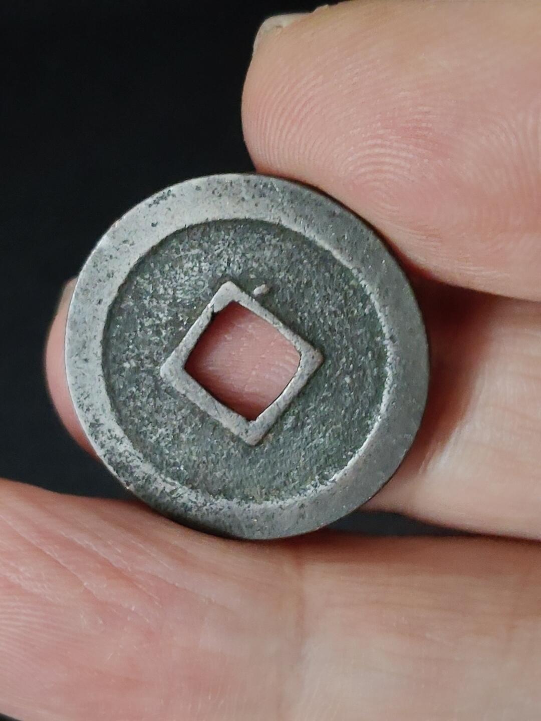 猩哥外币小铺➨【第223场】 宽永通宝