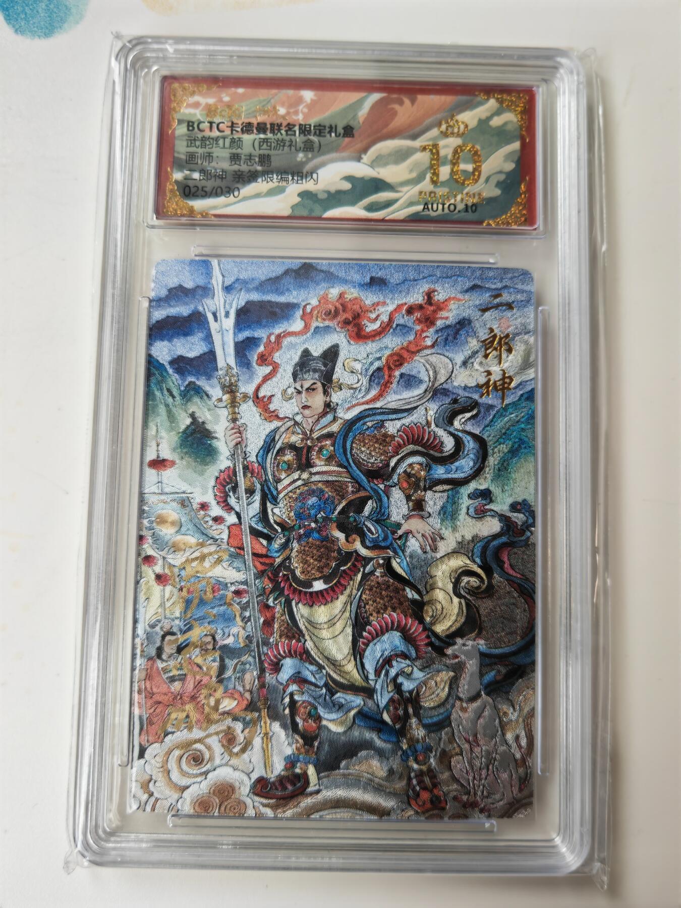 阳大大卡牌拍卖第105期（持续收拍品，周五晚上九点截拍，进群福利早知道）