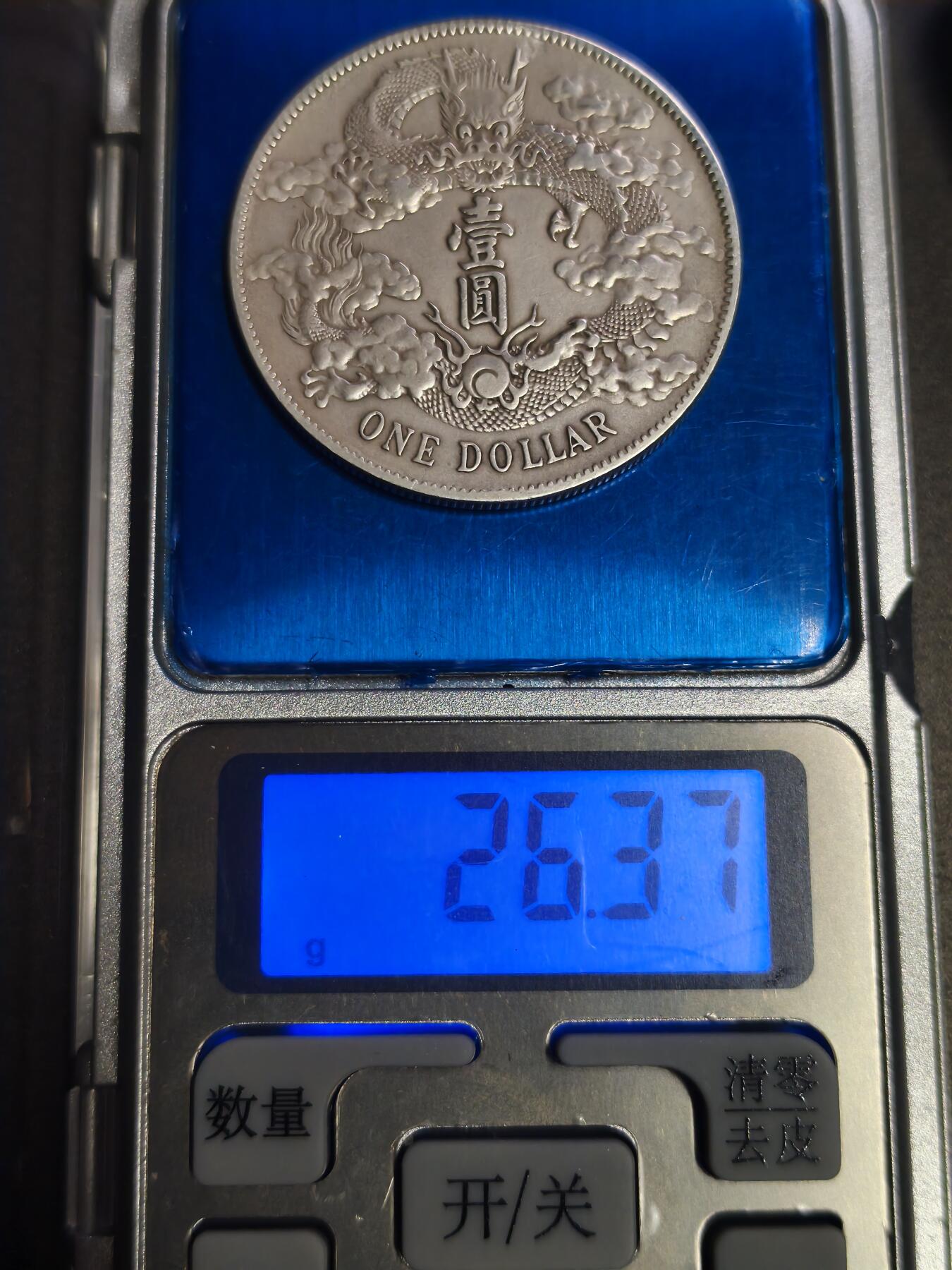 国内外机制币银元拍场 小精品场 大清宣三 深版 26.37g 光谱仪测过90左右含银量 细节如图 修补程度较大 右犄角及内齿修补现象明显 背面中心文字修补明显 修补币入盒风险高 不能包入盒 低价出了 有手艺的可以拿走搞一搞搏一搏