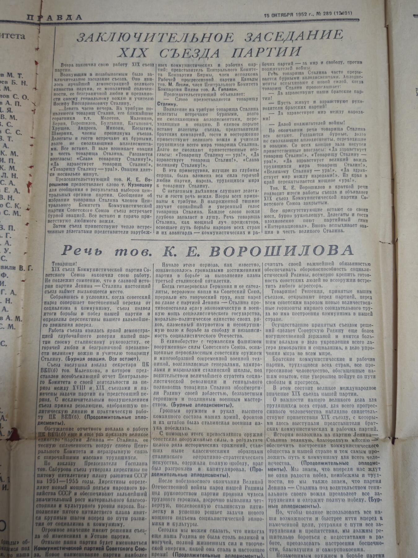 橙子收藏第六期 这份1952年10月15日的《真理报》是苏联共产党第十九次代表大会闭幕特刊，是斯大林时期最后一次党代会的官方记录