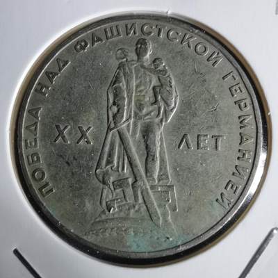 沼泽如烟--第1027场 - 苏联纪念币