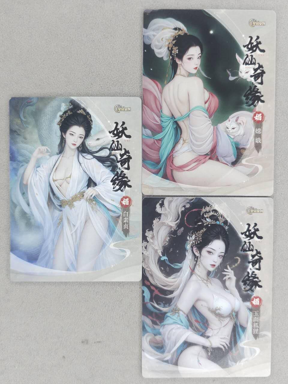 龙虎卡牌-七九场（满200元包邮，无佣金，每周六结拍，欢迎送拍） 镜面卡3张 星宿文创 妖仙奇缘 - 白素贞&嫦娥&玉面狐狸