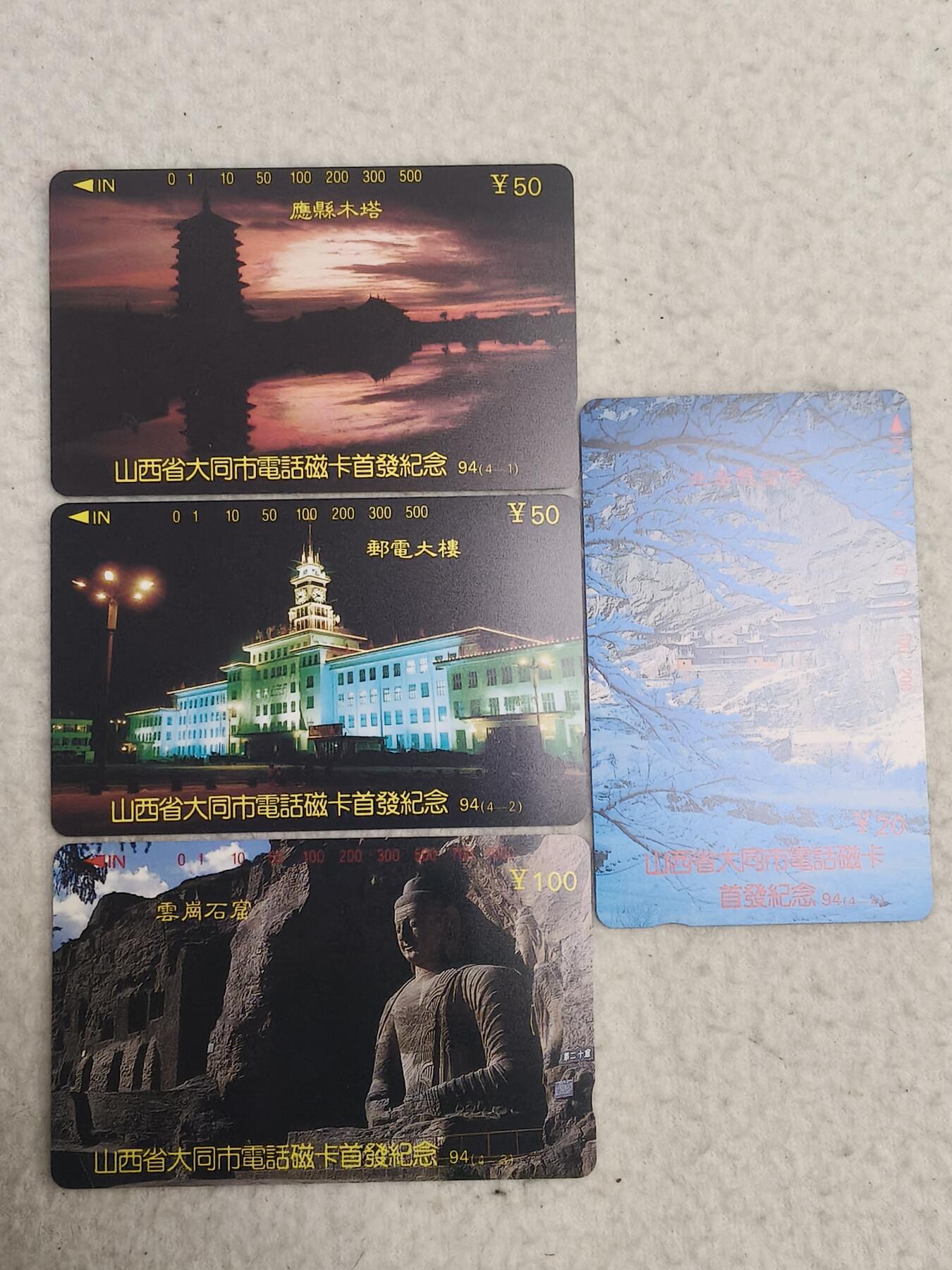 易卡拍卖第84期 大同开通（带册子，册子比较少见）。（精品地方卡系列）易卡五星⭐️标。如图所示！