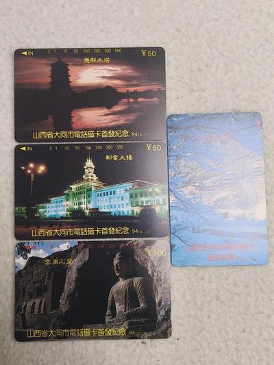 易卡拍卖第84期 - 大同开通（带册子，册子比较少见）。（精品地方卡系列）易卡五星⭐️标。如图所示！