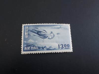 博彦收藏    3月25日 8点 外国邮票专场 - 琉球 航空票一枚新全 上品