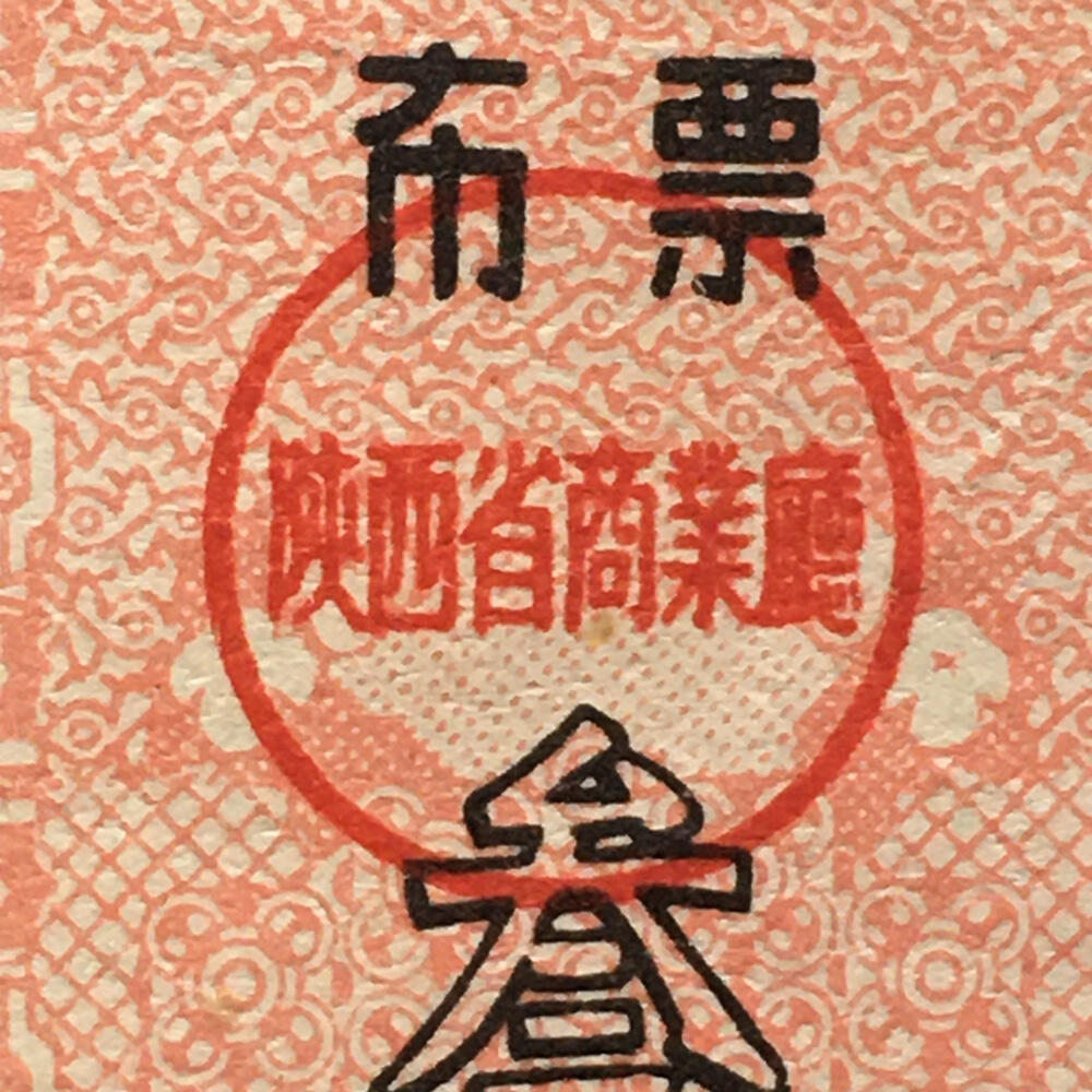         稀少1965年陕西省布票95品1版2连体原版真品如图供应票证旧藏文玩艺术收藏