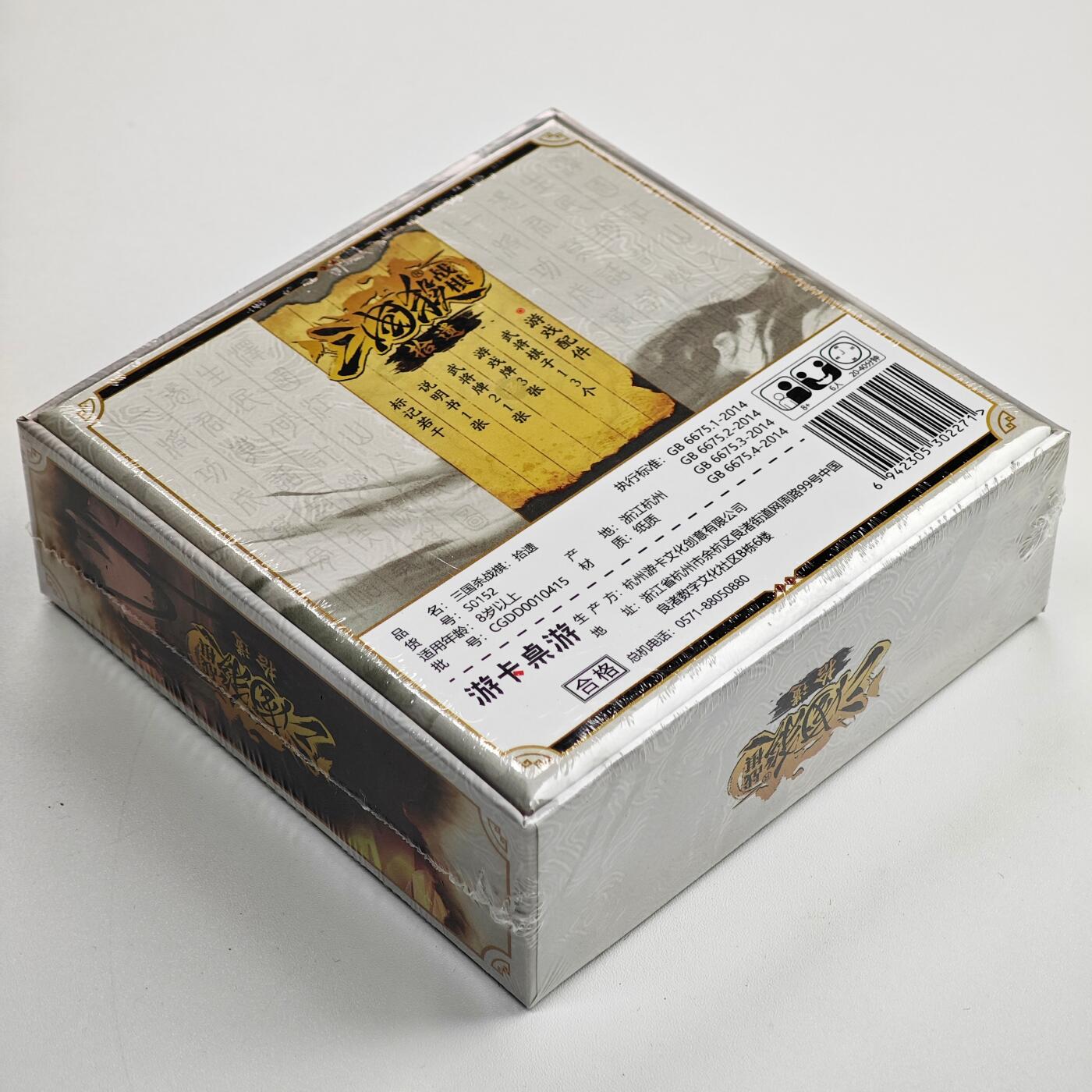 白泽卡牌限时场拍卖第1期 2025 游卡桌游 三国杀 战棋：拾遗 全新未拆（武将棋13个&游戏牌3张&武将牌21张）