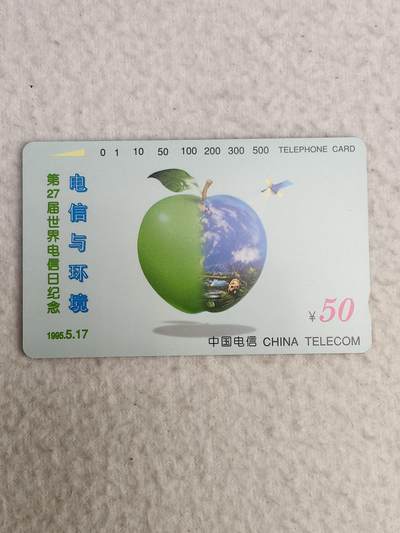 易卡拍卖第84期 - 电信与环境。（国卡系列）易卡五星⭐️标。如图所示！