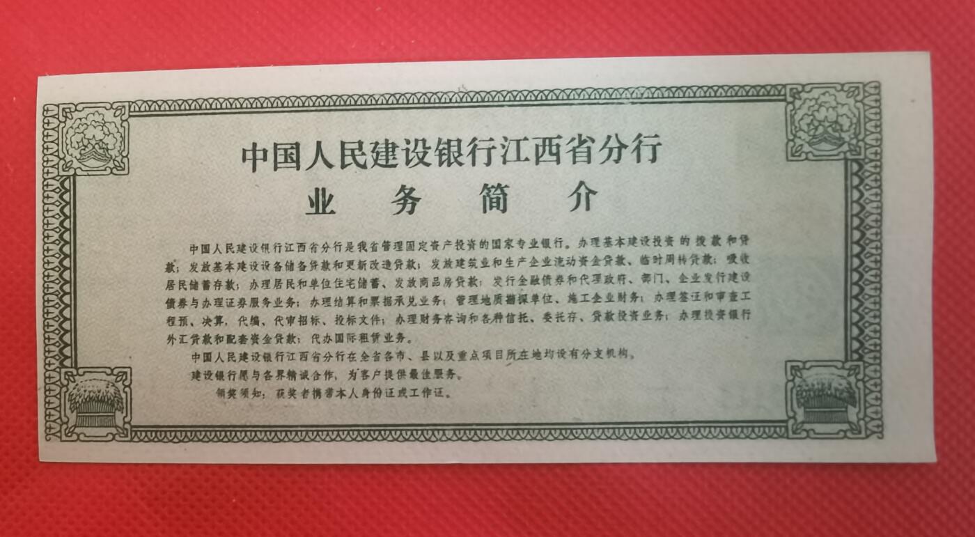 1988年江西省大化肥建设奖券壹圆券10联号