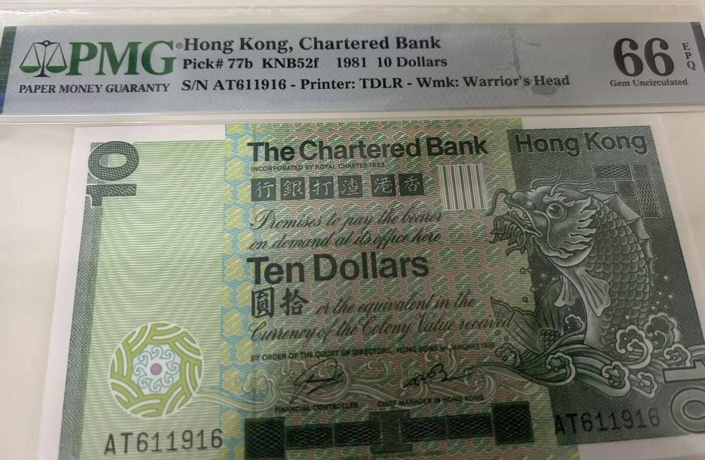 《艾美收藏》第237期-3.22周日外币强钞白金场 香港渣打银行1981年10元PMG66E倒置号 鲤鱼 大票幅