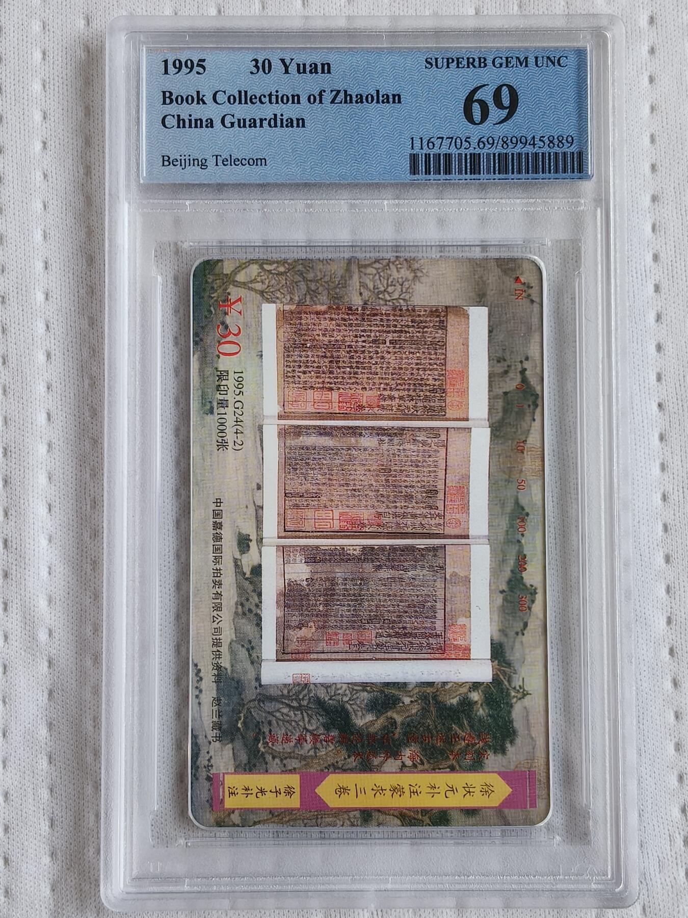 易卡拍卖第84期 古代图刻本。（北京精品地方小盘卡。发行量仅0.1万枚）。PCGS评级68——70分。（唯一冠军分）。（到目前为止，共出评14套：68分7套，67分3套，其余的为混分。）（4——1为唯一顶格70冠军分，4——2为69分冠军分）如图所示！