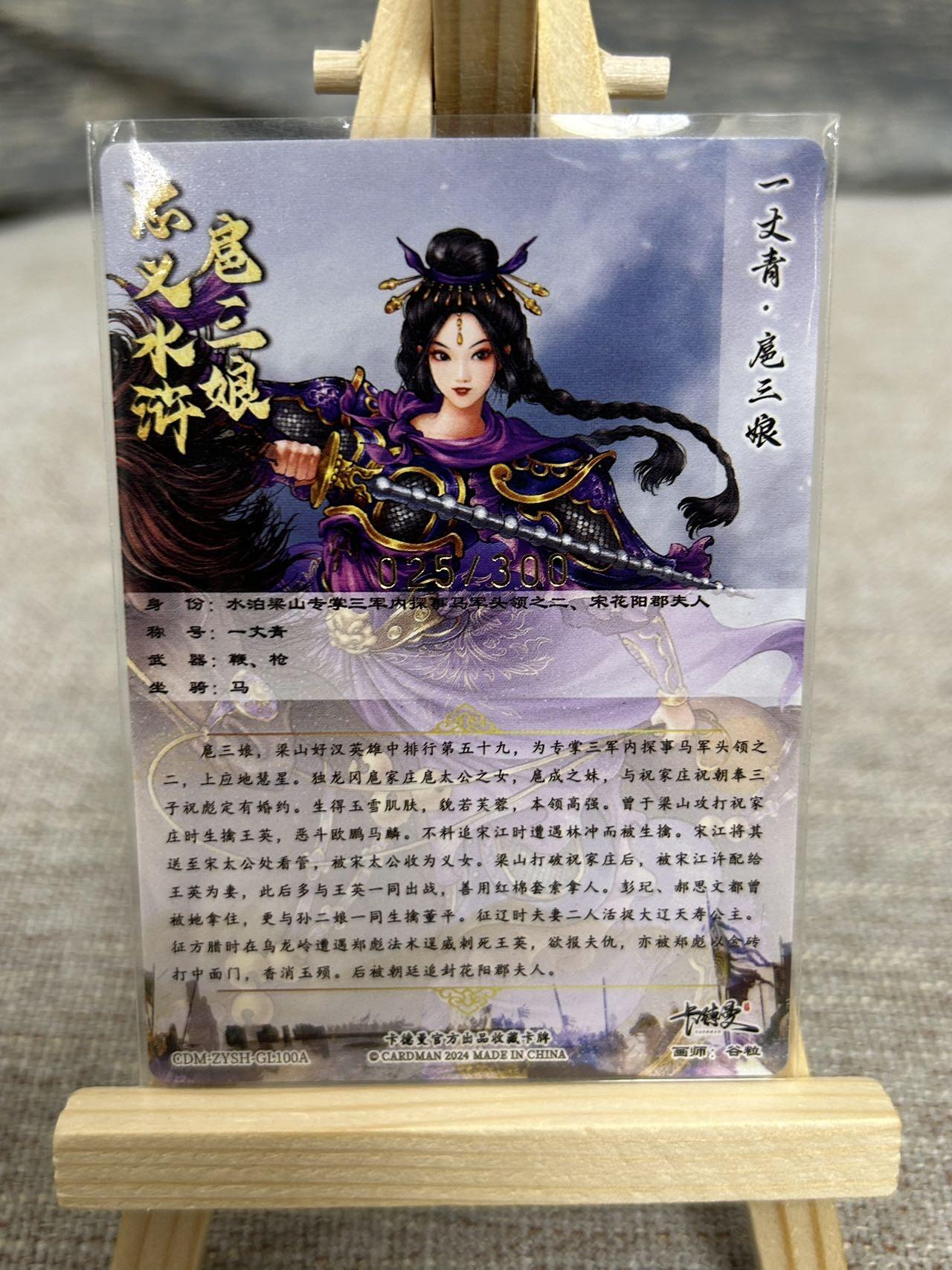 喜灰玩卡拍卖第五期，接拍品0佣金，欢迎送拍，释放现金流，让自己有资金可以购买更多喜欢的卡牌，让别的卡友能淘到更多心仪的卡牌 卡德曼 谷粒老师绘扈三娘 100号A、C两色 限编025/300、033/300编 折光粗闪