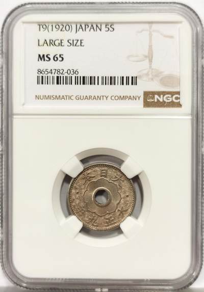 博洋堂世界钱币拍卖第165期（全场包邮） - NGC MS65 日本大正九年（1920）五钱镍币