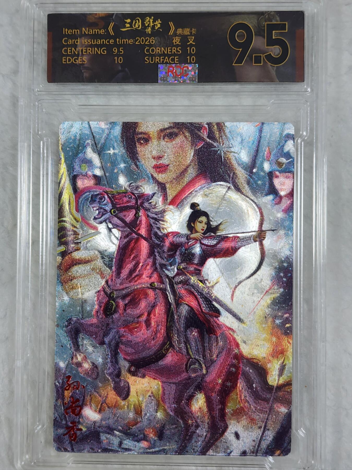 三国群英谱粗闪卡夜叉