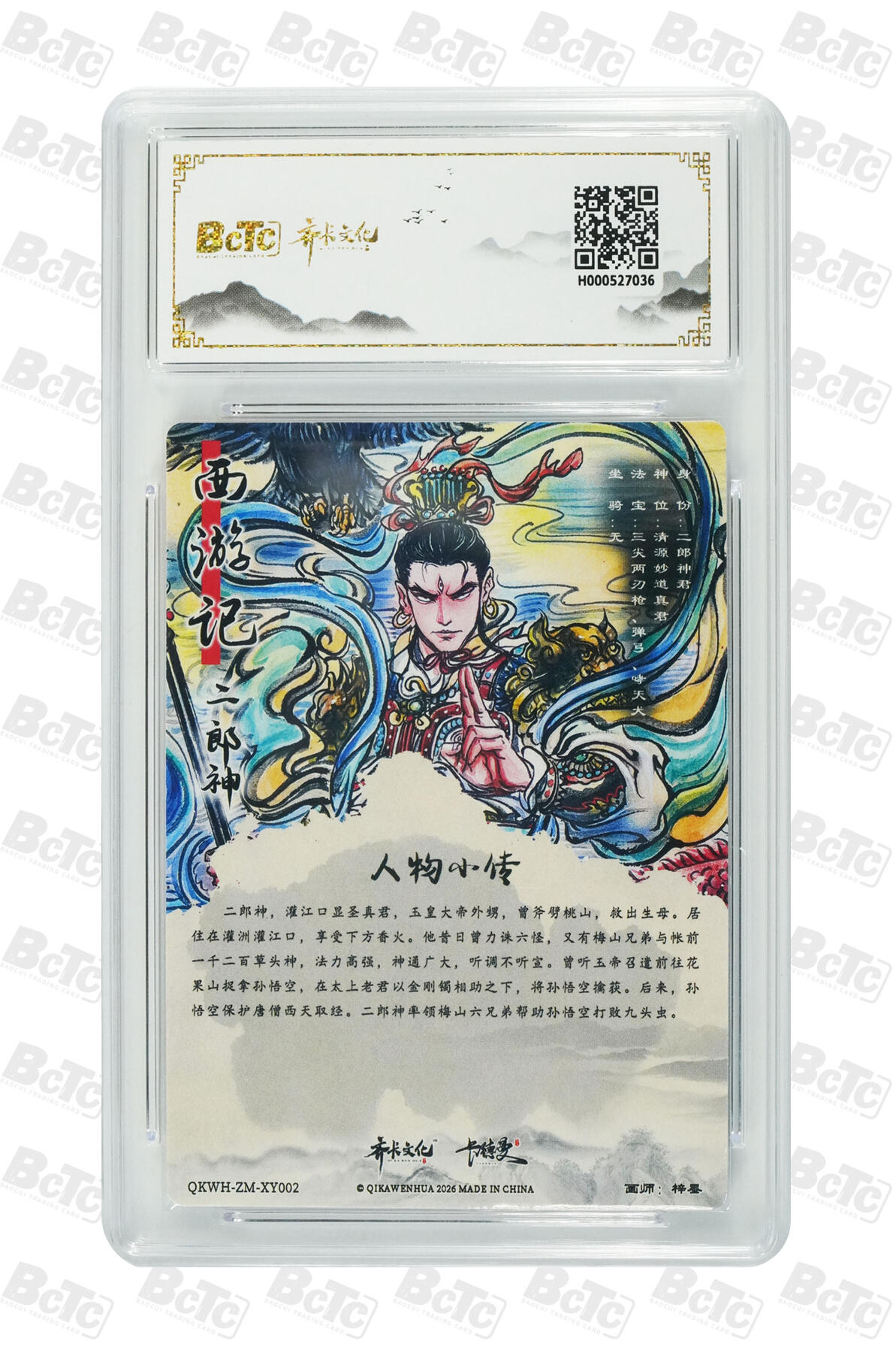 喜灰玩卡拍卖第五期，接拍品0佣金，欢迎送拍，释放现金流，让自己有资金可以购买更多喜欢的卡牌，让别的卡友能淘到更多心仪的卡牌 齐卡 闹海荟礼盒 梓墨老师绘 二郎神 折光粗闪 GEM MT+