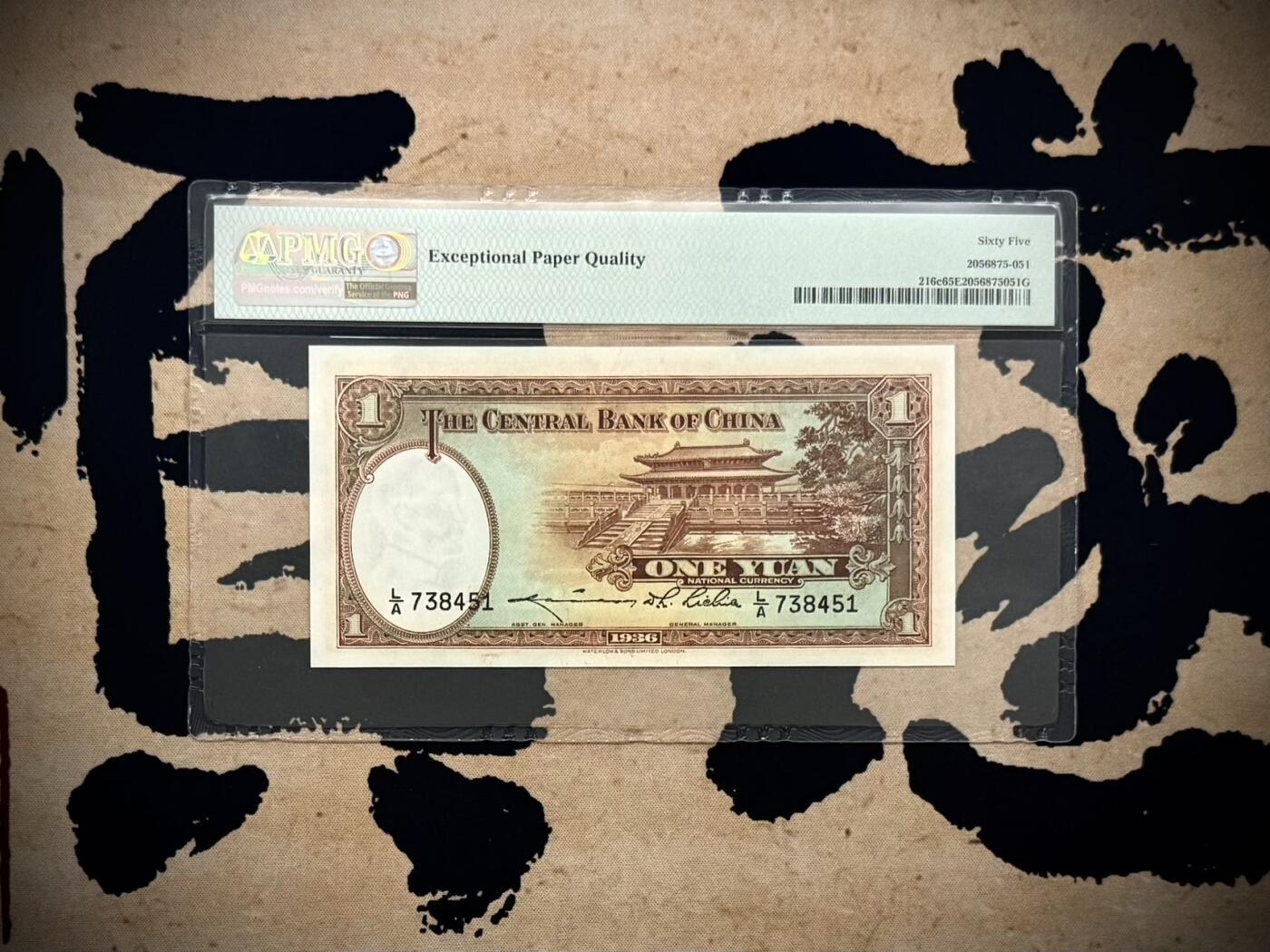 （自动截拍）PMG评级民国纸币专拍第20260322期，全场包邮 【乾奕收藏】出民国25年1936年中央银行华德路壹圆，美国PMG65E