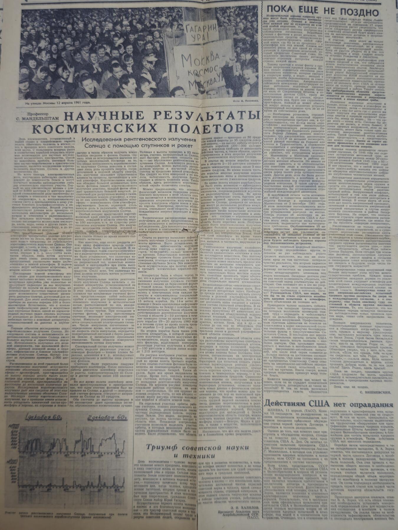 橙子收藏第六期  苏联1962年4月12日《真理报》原版 加加林首飞一周年航天日特刊｜冷战太空竞赛核心史料，苏共中央机关报原版全页，完整留存苏联航天巅峰期官方叙事，航天史/苏俄史收藏精品！
