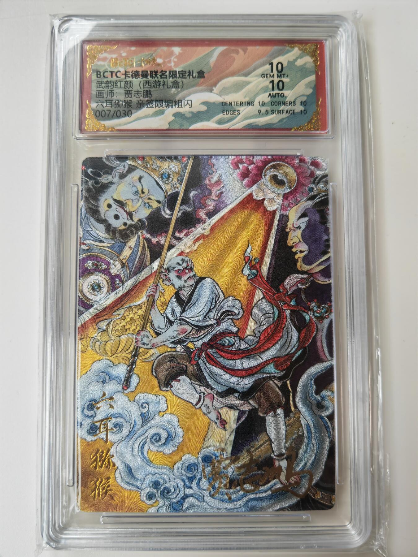 阳大大卡牌拍卖第105期（持续收拍品，周五晚上九点截拍，进群福利早知道）