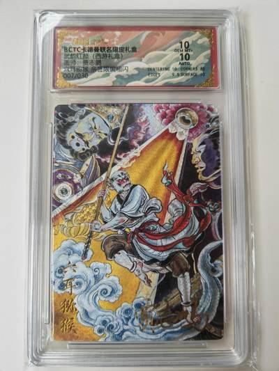 阳大大卡牌拍卖第105期（持续收拍品，周五晚上九点截拍，进群福利早知道） - 【亲签10分】卡德曼 武韵红颜 西游礼盒 贾志鹏 六耳猕猴 亲签限编007/030