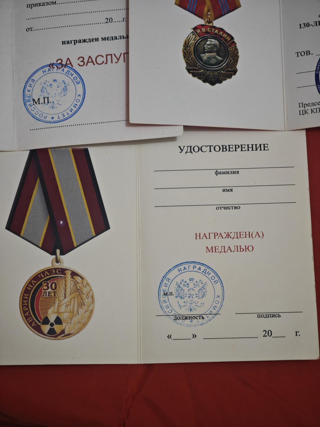 橙子收藏第六期 一组5张苏联俄罗斯时代纪念证书，涵盖切尔诺贝利核事故纪念、核设施防护工程、斯大林诞辰纪念、功勋类等主题