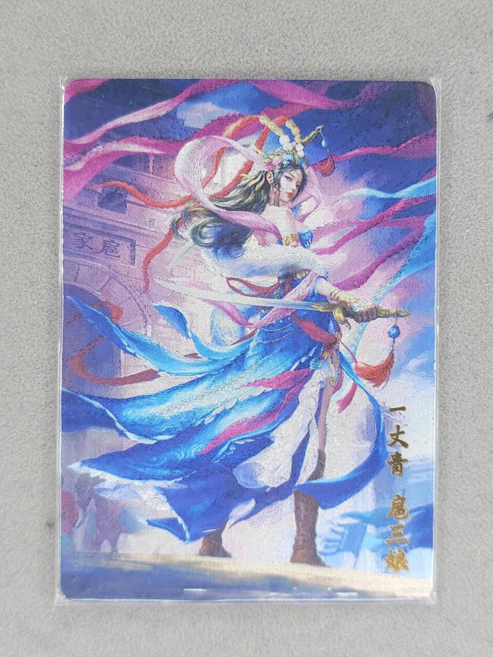 龙虎卡牌-七九场（满200元包邮，无佣金，每周六结拍，欢迎送拍） 粗闪卡 百里卡牌 鞠佳宁 - 扈三娘