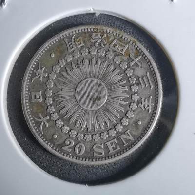 沼泽如烟--第1027场 - 明治四十三年旭日二十钱银币