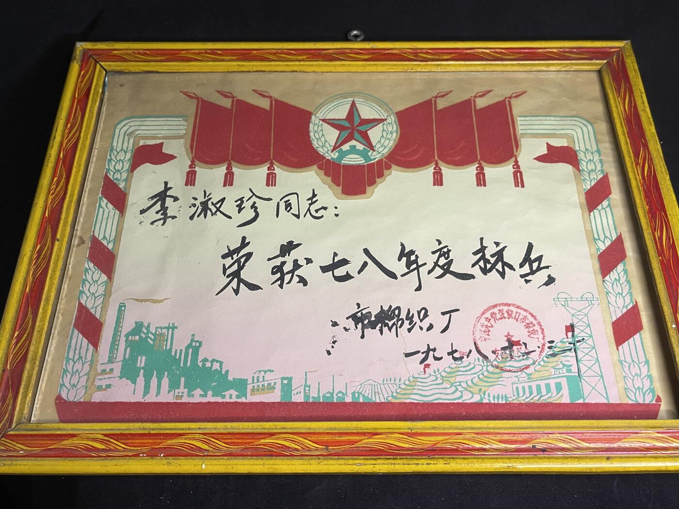 红藏专场 奖状一