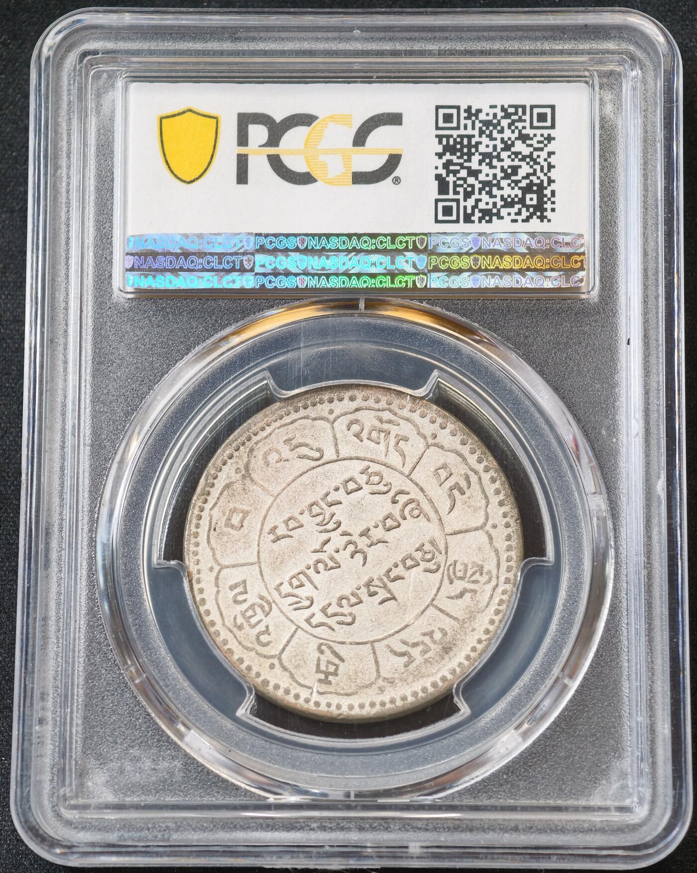 甄臻铺-世界币章拍卖（第55期），3月28日甄品场（直播拍卖）拍品征集中，送拍享返佣金等优惠多多 PCGS-AU53 1950（16-24）年西藏久果十两银币