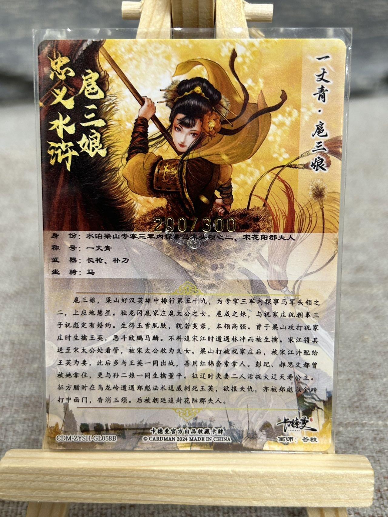 喜灰玩卡拍卖第五期，接拍品0佣金，欢迎送拍，释放现金流，让自己有资金可以购买更多喜欢的卡牌，让别的卡友能淘到更多心仪的卡牌 卡德曼 谷粒老师绘 扈三娘58号A、B、C三色限编132/300、200/300、240/400编 折光粗闪