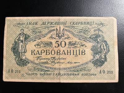 丙午马年三月第三场 。本期更新了伊朗全同 - 乌克兰1918年50库邦。流通好品。A0211无47！