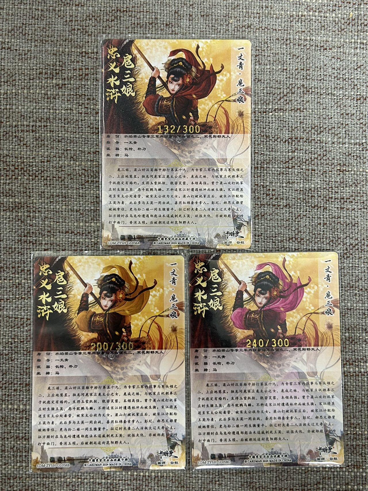 喜灰玩卡拍卖第五期，接拍品0佣金，欢迎送拍，释放现金流，让自己有资金可以购买更多喜欢的卡牌，让别的卡友能淘到更多心仪的卡牌 卡德曼 谷粒老师绘 扈三娘58号A、B、C三色限编132/300、200/300、240/400编 折光粗闪