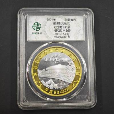 3月20日结束，成斌徽章钱币专场 - 众诚评级 朝鲜纪念币