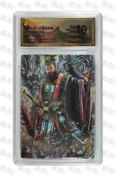 喜灰玩卡拍卖第五期，接拍品0佣金，欢迎送拍，释放现金流，让自己有资金可以购买更多喜欢的卡牌，让别的卡友能淘到更多心仪的卡牌 - 墨婉 棒打渊羊老师绘 曹操 (折光粗闪) GEM MT+