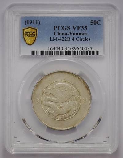 观钱 近现代机制币拍卖No.005（全场顺丰包邮，不区分偏远地区）  - 云南省造光绪元宝库平三钱六分银币（PCGS VF35 四圈版）