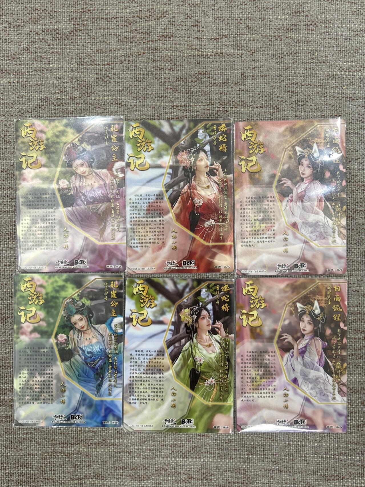 喜灰玩卡拍卖第五期，接拍品0佣金，欢迎送拍，释放现金流，让自己有资金可以购买更多喜欢的卡牌，让别的卡友能淘到更多心仪的卡牌 卡德曼 兰心老师绘 孔雀公主、白面狐狸、蟒蛇精，原色➕异色 一组6张折光粗闪