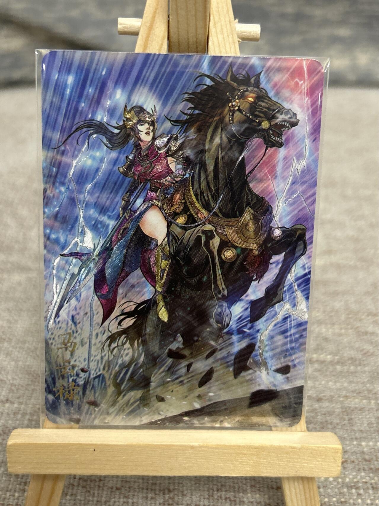 喜灰玩卡拍卖第五期，接拍品0佣金，欢迎送拍，释放现金流，让自己有资金可以购买更多喜欢的卡牌，让别的卡友能淘到更多心仪的卡牌 燎原三国 豪杰传 巴丁老师绘 马云禄 限编40/50编 折光