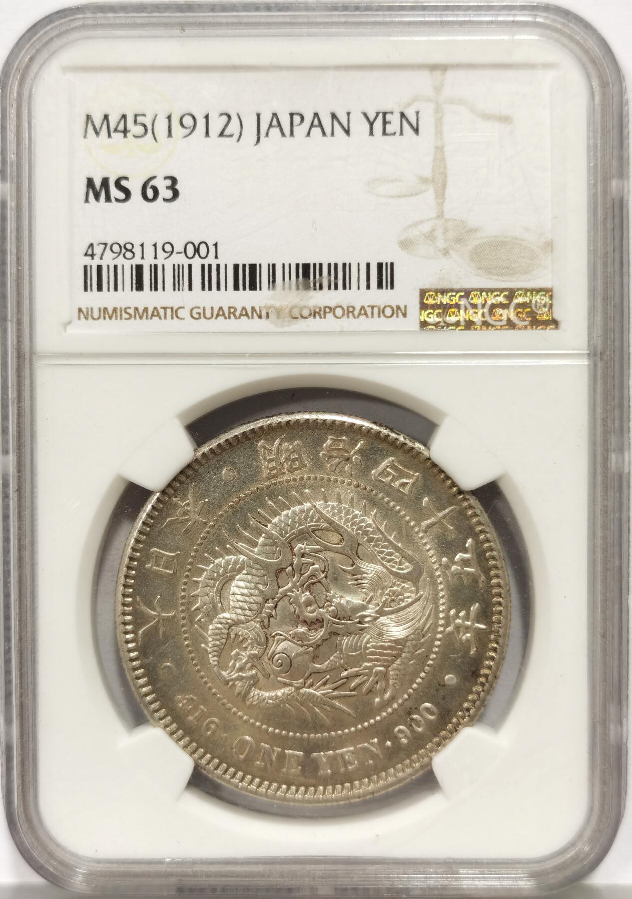 博洋堂世界钱币拍卖第165期（全场包邮） NGC MS63 日本明治四十五年（1912）龙洋一圆银币