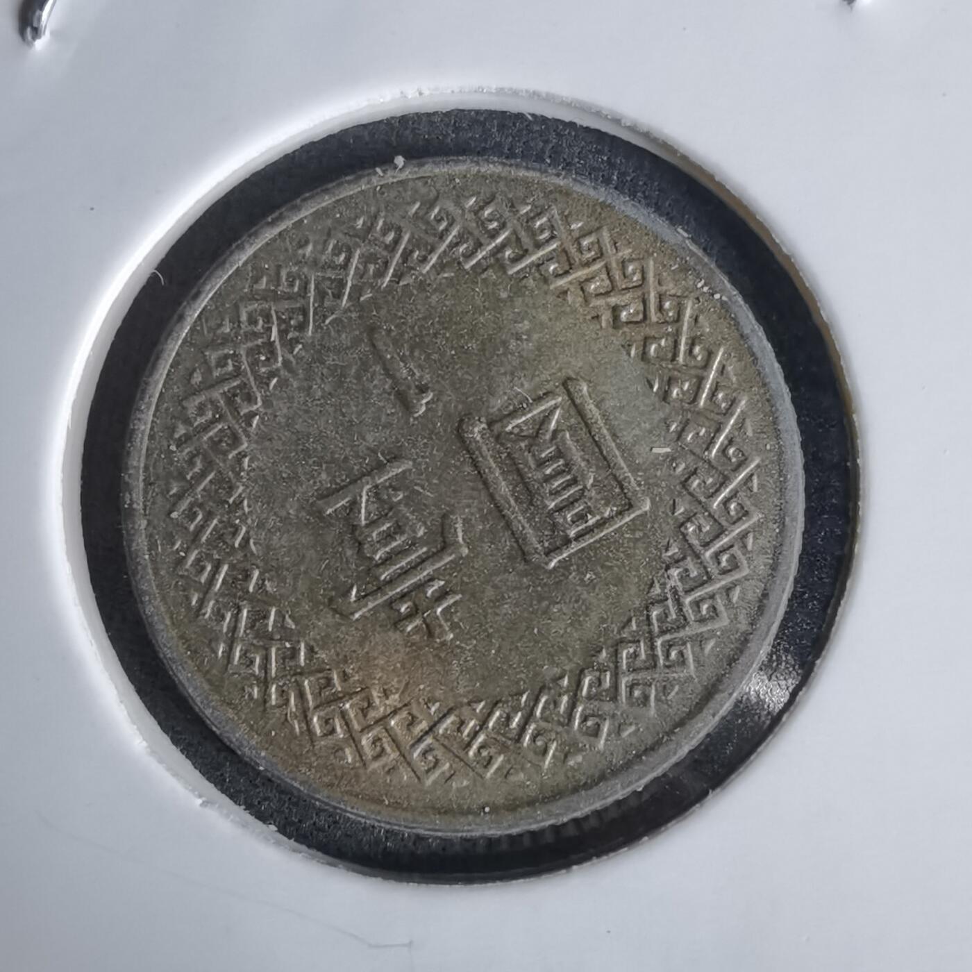 沼泽如烟--第1027场 民国八十六年一元