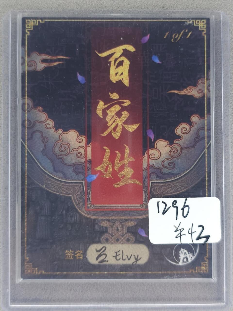 龙虎卡牌-七九场（满200元包邮，无佣金，每周六结拍，欢迎送拍） 手绘卡 美女 画师:Elvy